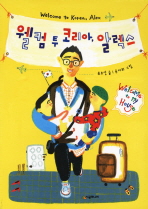 웰컴 투 코리아, . 표지